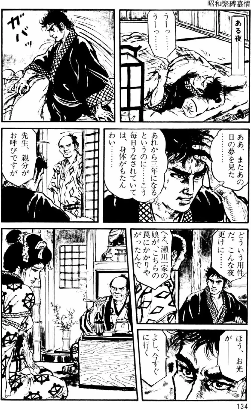 団鬼六原作劇画集成 Page.104