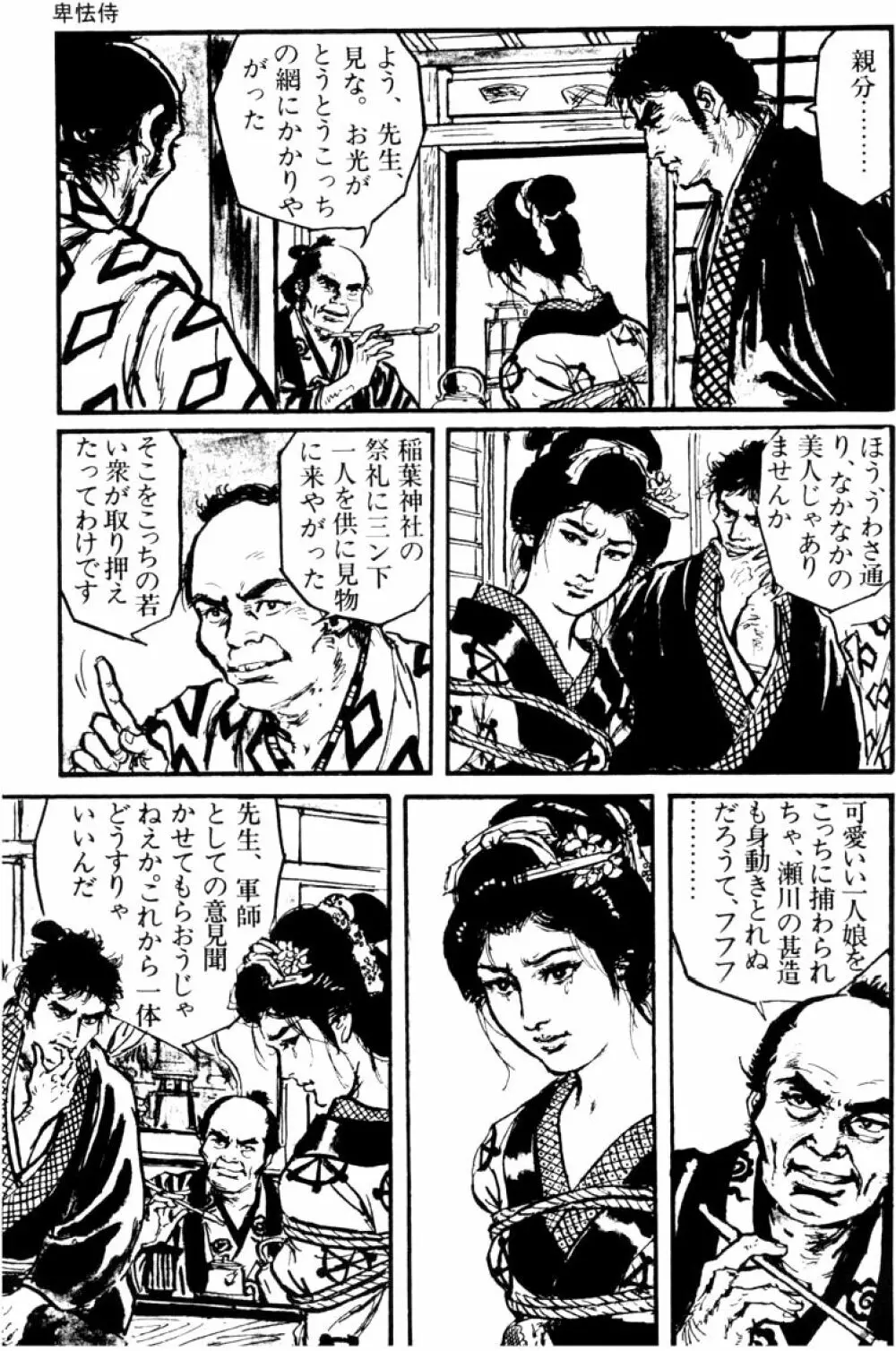 団鬼六原作劇画集成 Page.105