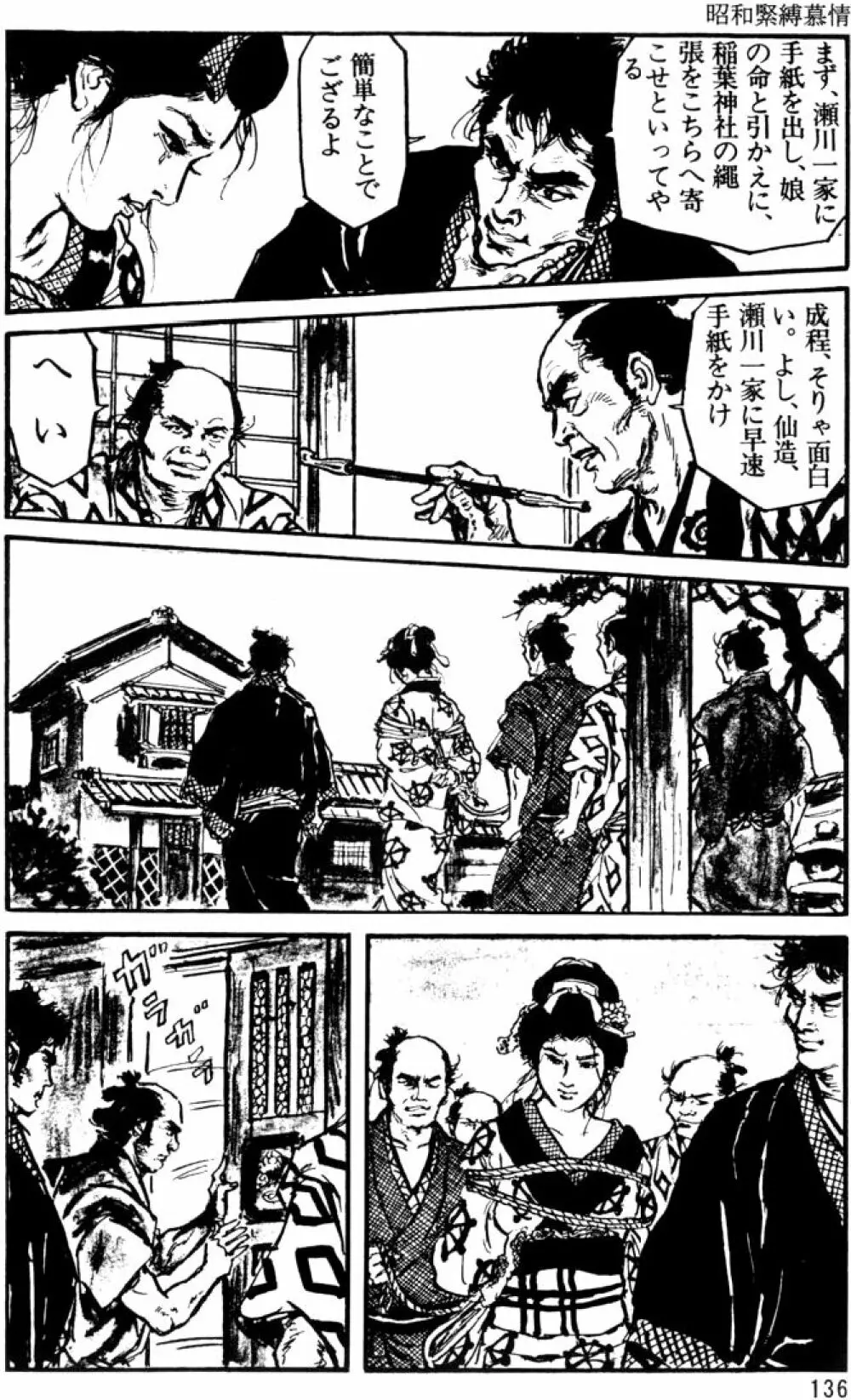 団鬼六原作劇画集成 Page.106