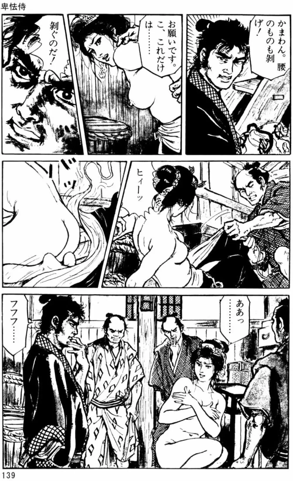 団鬼六原作劇画集成 Page.109