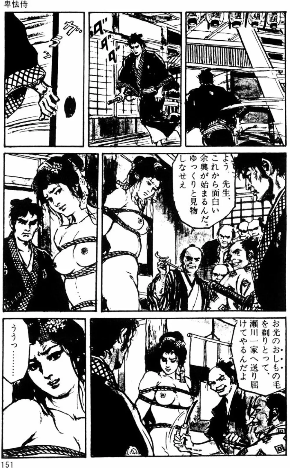 団鬼六原作劇画集成 Page.121