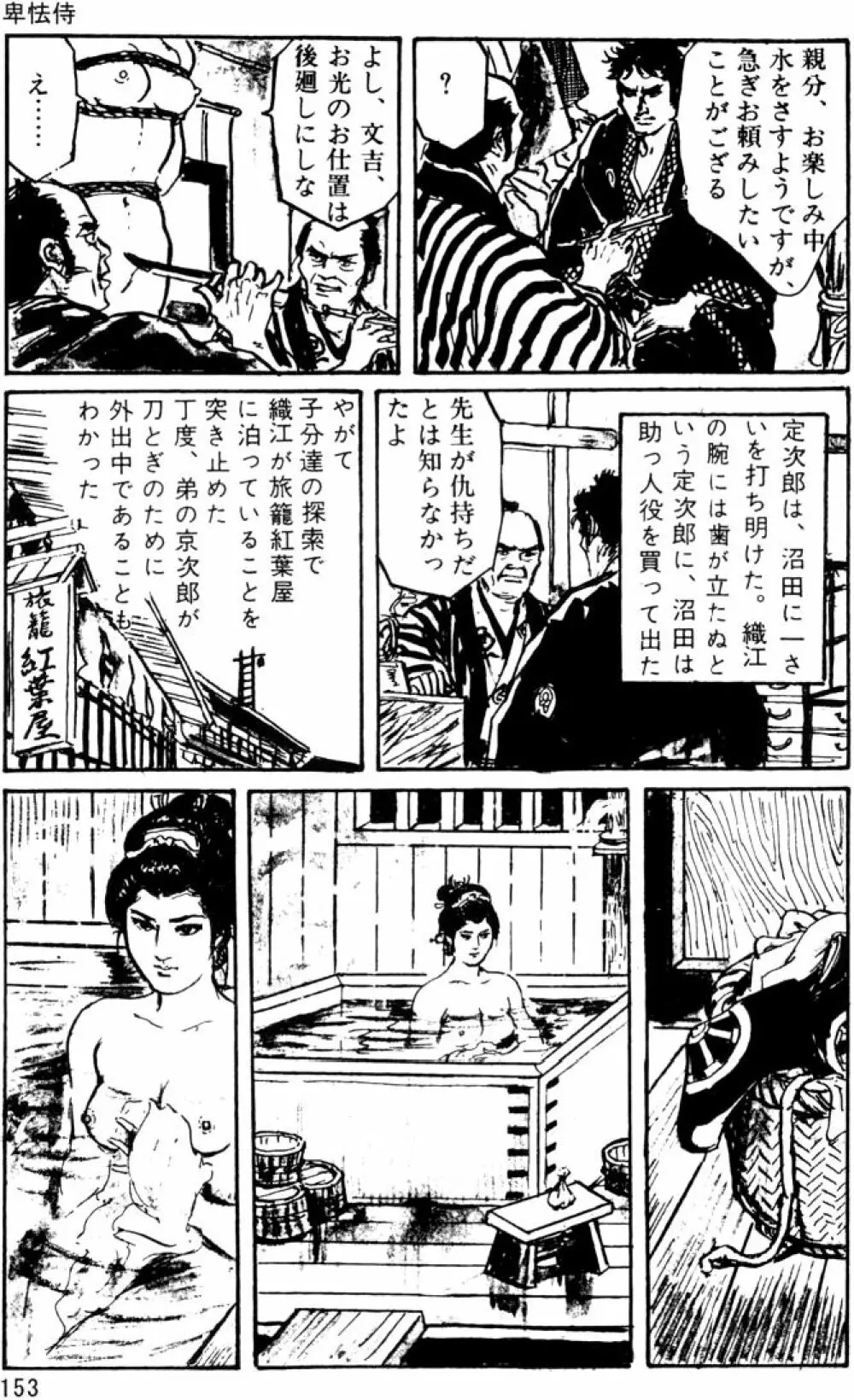 団鬼六原作劇画集成 Page.123