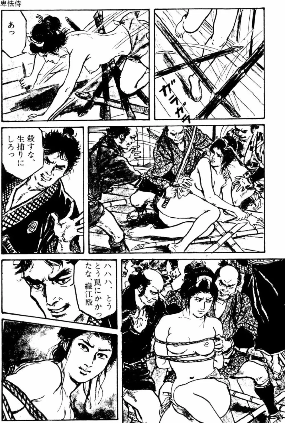 団鬼六原作劇画集成 Page.127