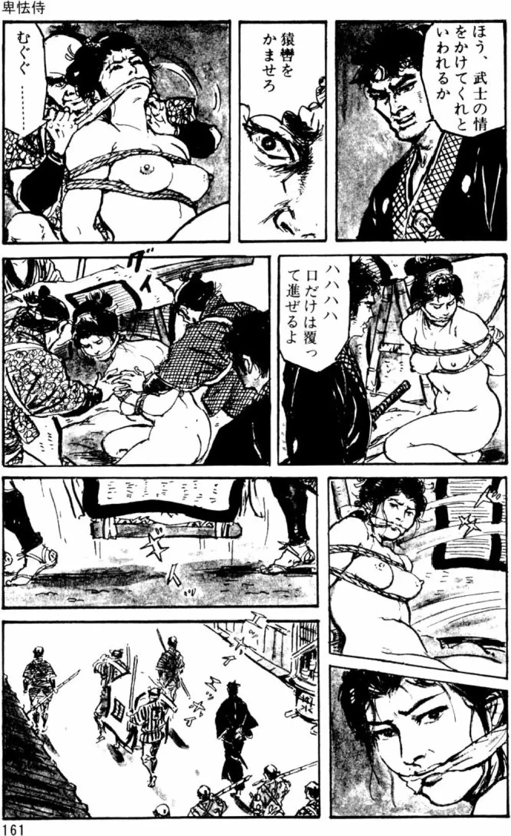 団鬼六原作劇画集成 Page.131