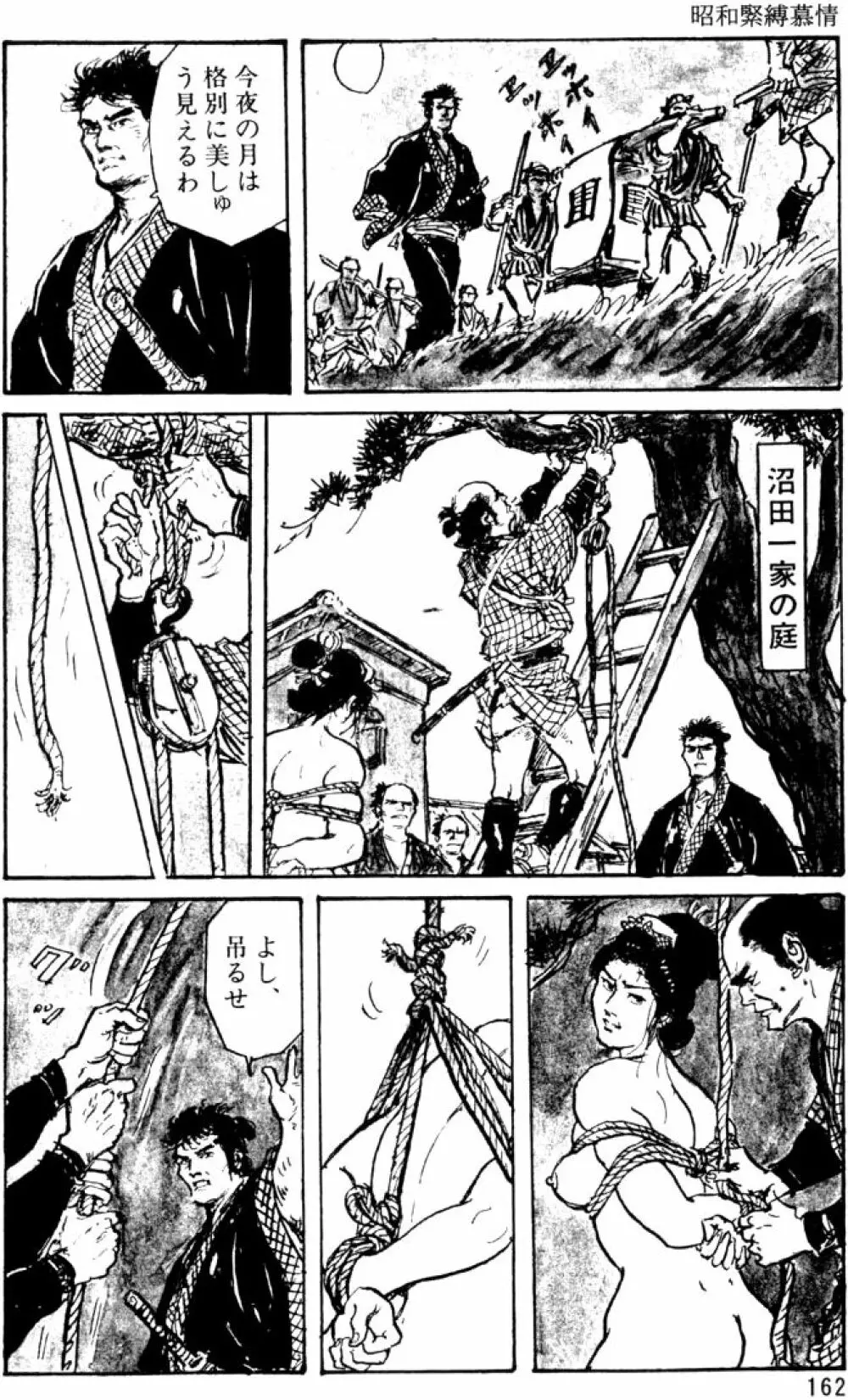 団鬼六原作劇画集成 Page.132