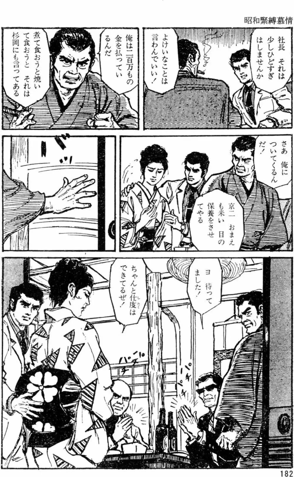 団鬼六原作劇画集成 Page.151