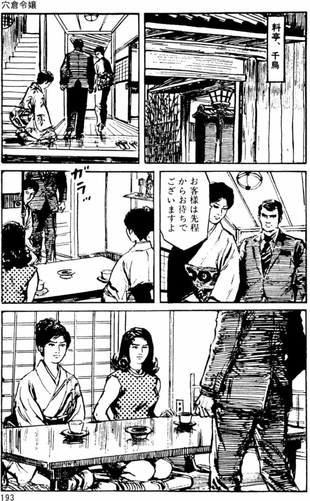 団鬼六原作劇画集成 Page.162