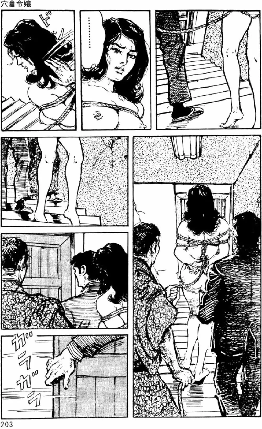 団鬼六原作劇画集成 Page.172