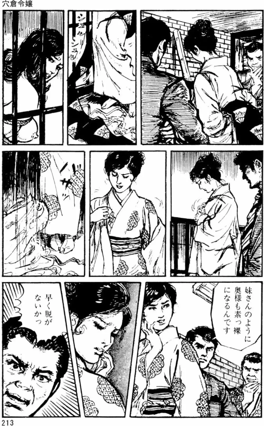 団鬼六原作劇画集成 Page.182