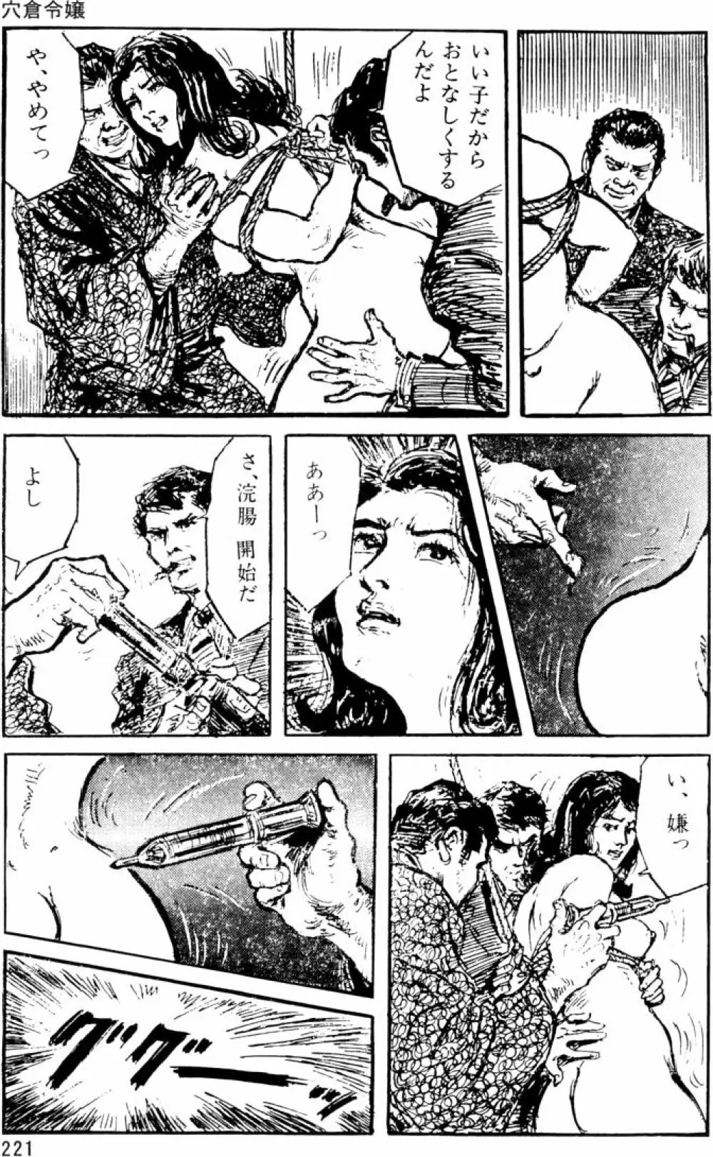 団鬼六原作劇画集成 Page.190