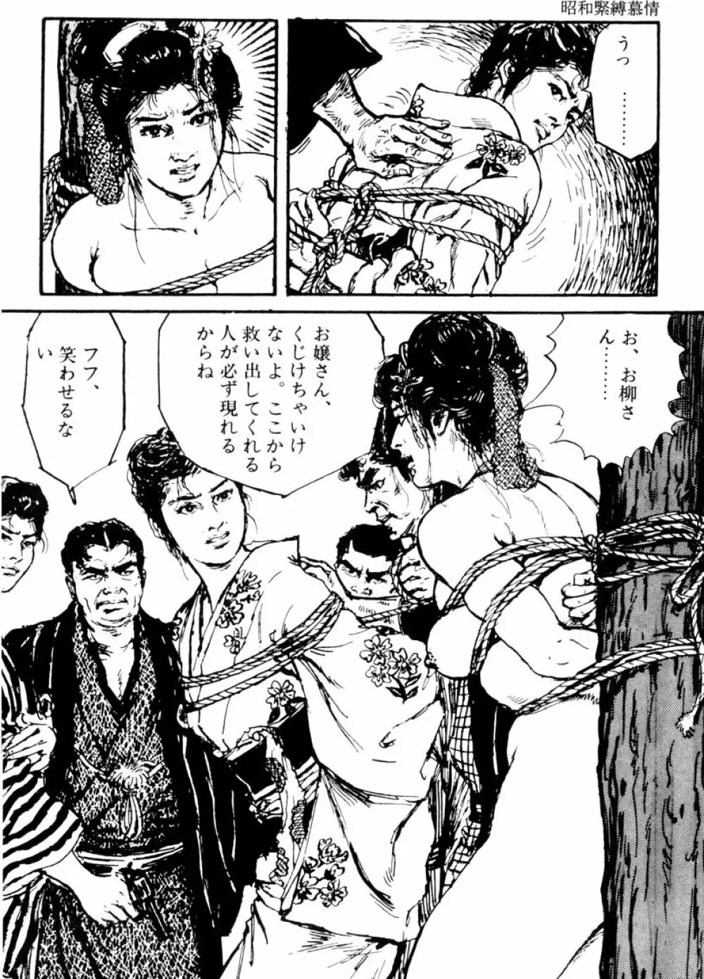 団鬼六原作劇画集成 Page.29