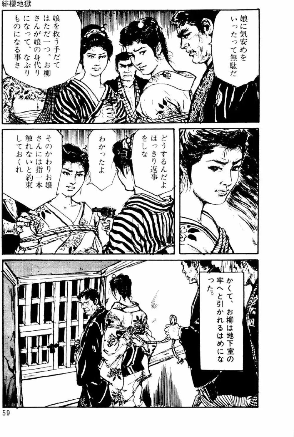 団鬼六原作劇画集成 Page.30