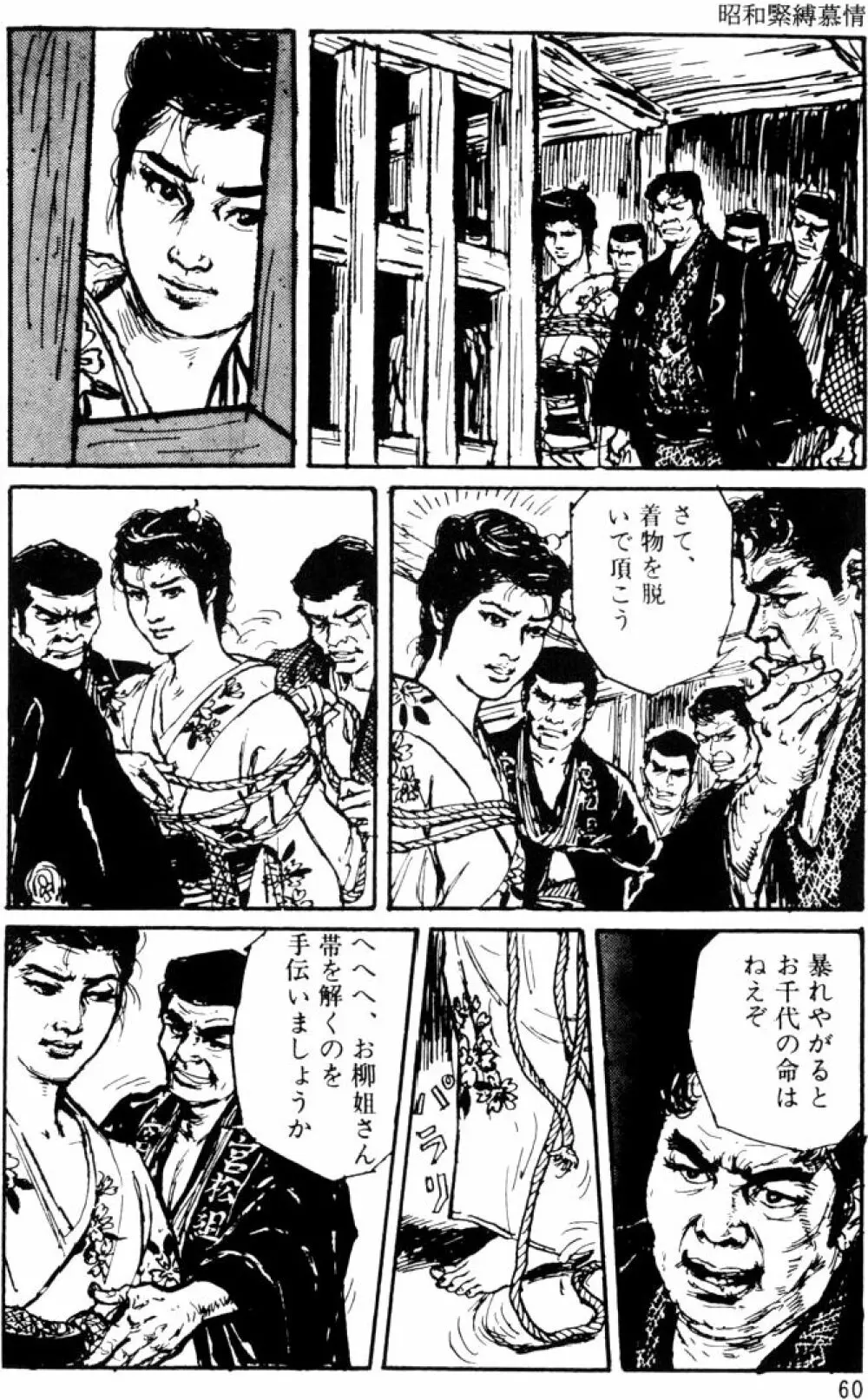 団鬼六原作劇画集成 Page.31