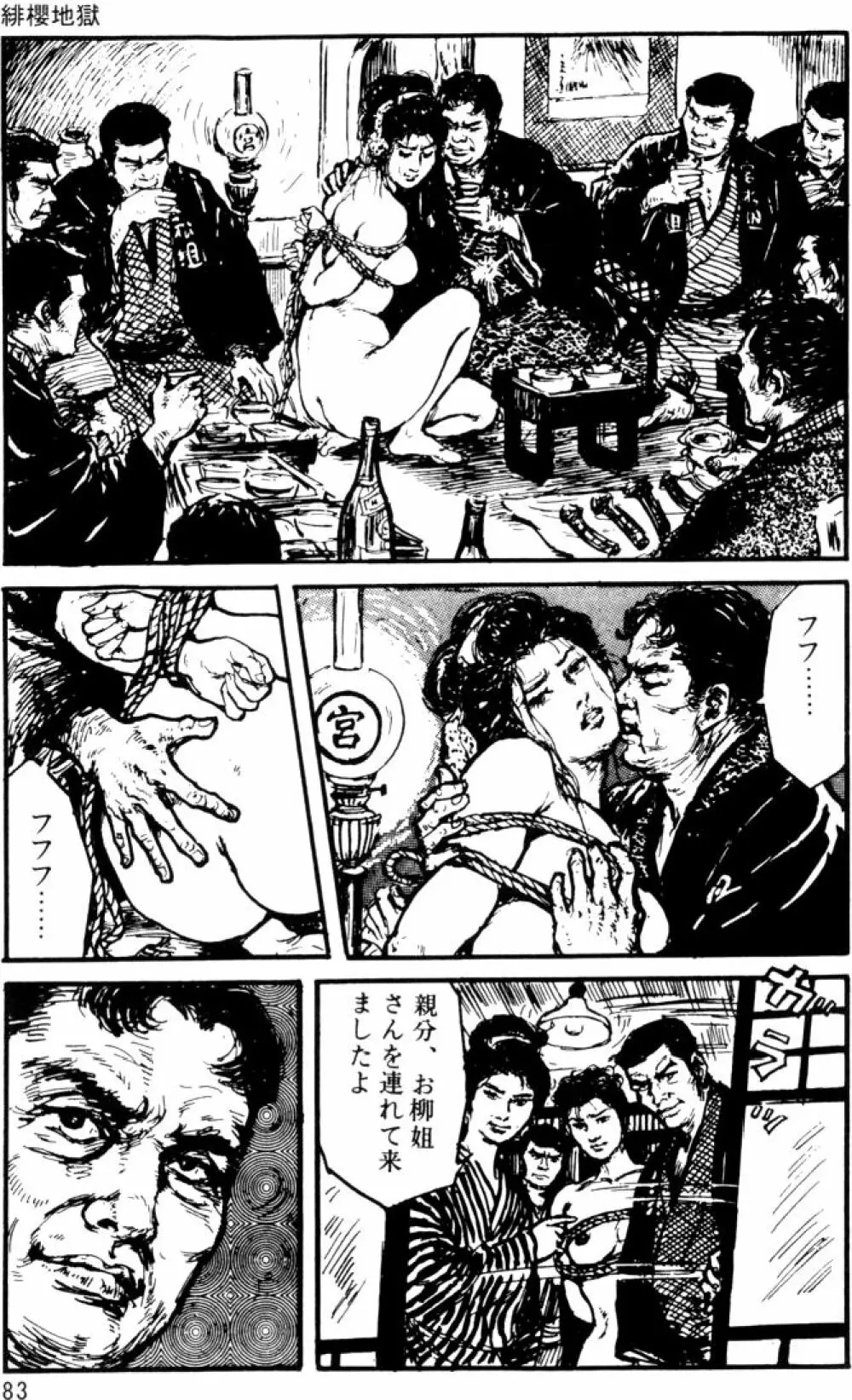 団鬼六原作劇画集成 Page.54