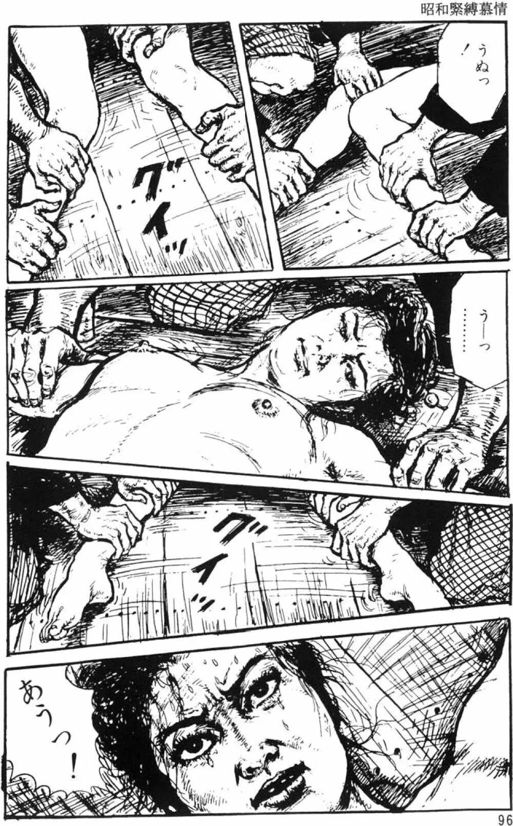 団鬼六原作劇画集成 Page.67