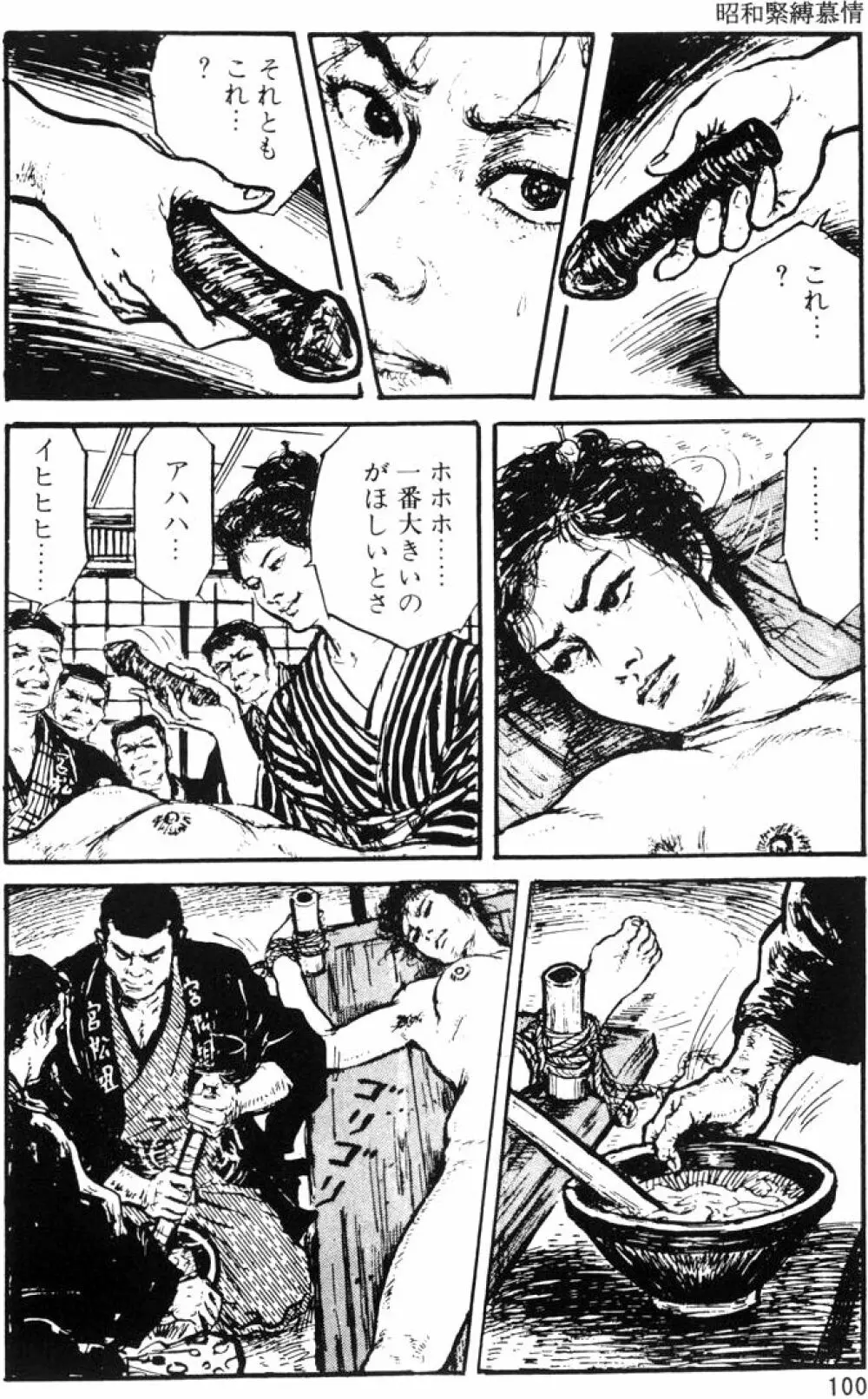 団鬼六原作劇画集成 Page.71