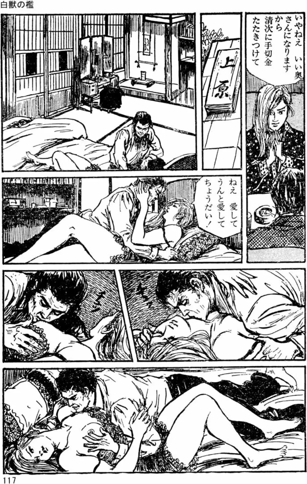 団鬼六原作劇画集成 Page.87