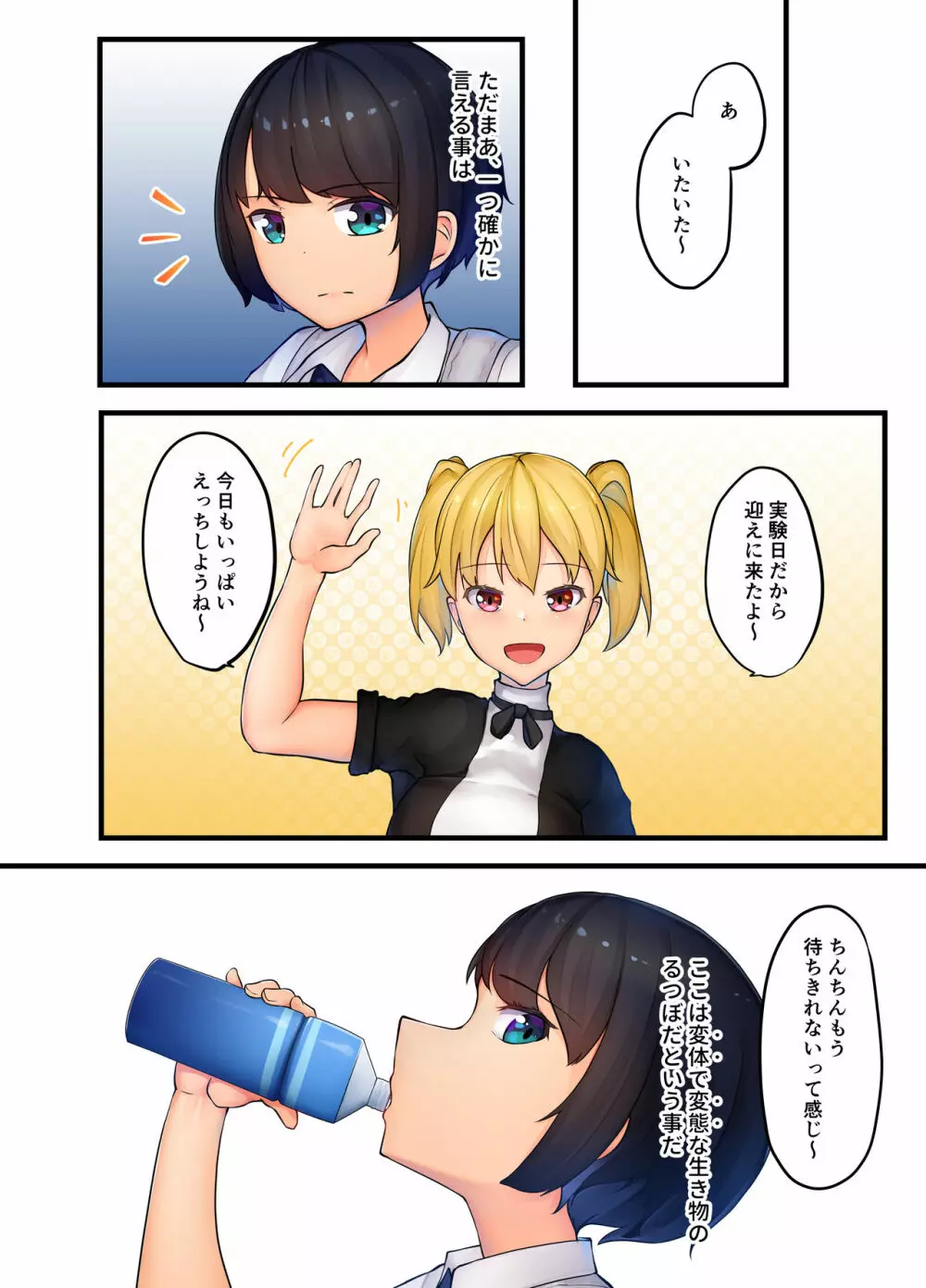 呼血鬼×ふたなり Page.3