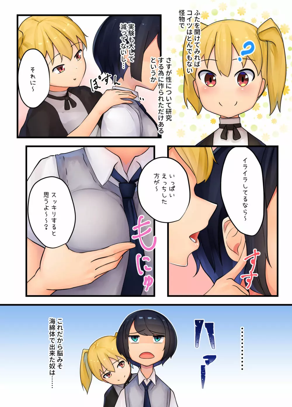 呼血鬼×ふたなり Page.7