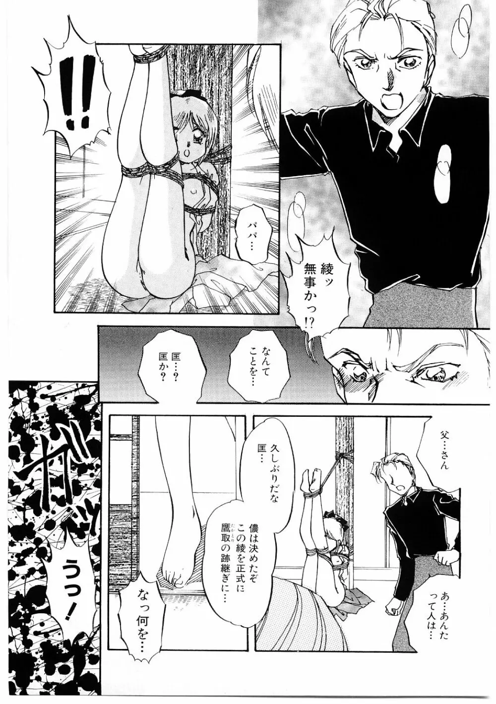 秘密の扉 Page.102