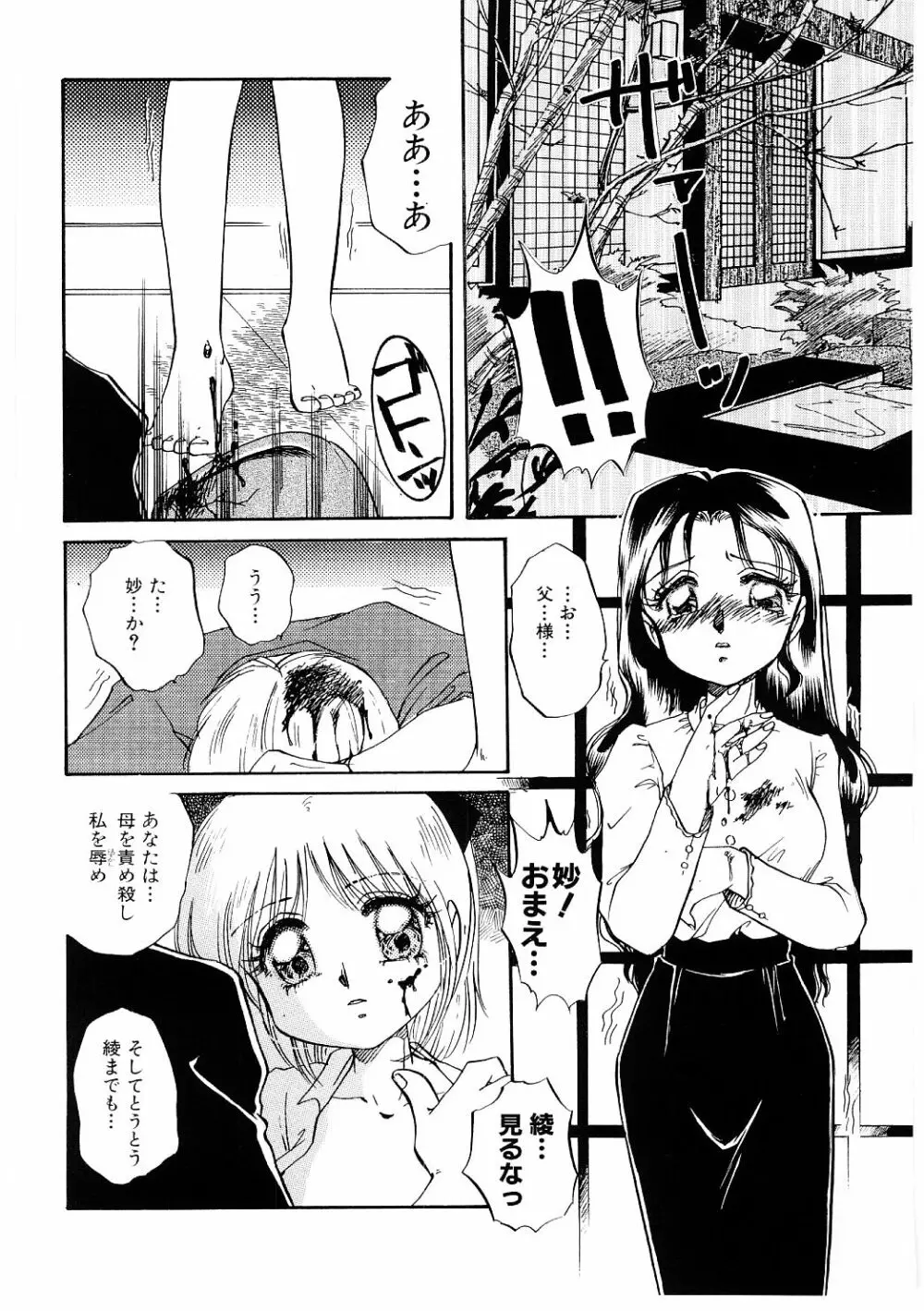 秘密の扉 Page.103