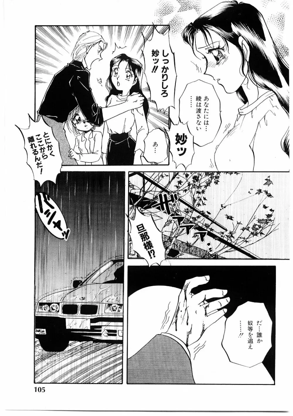 秘密の扉 Page.104