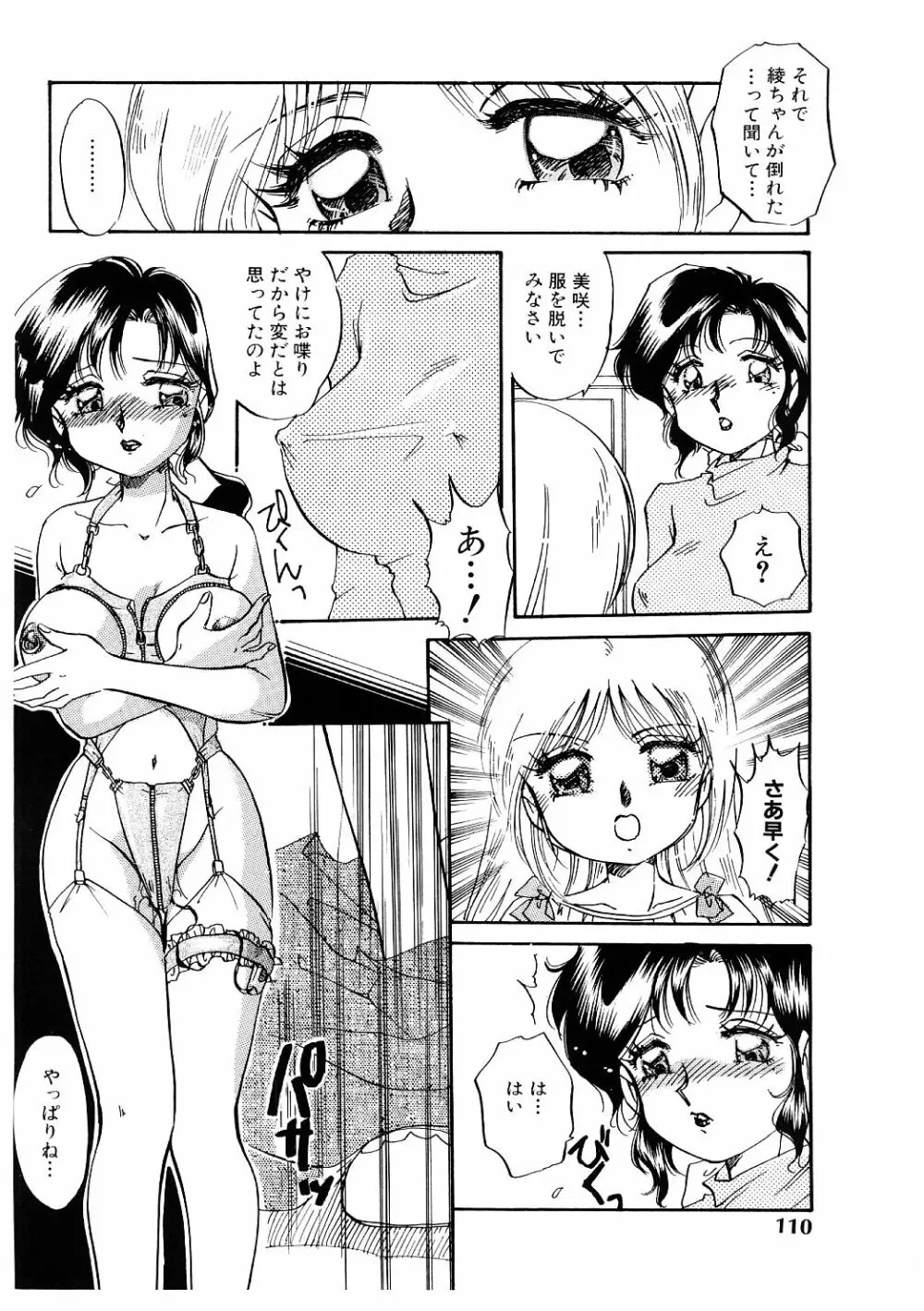 秘密の扉 Page.109