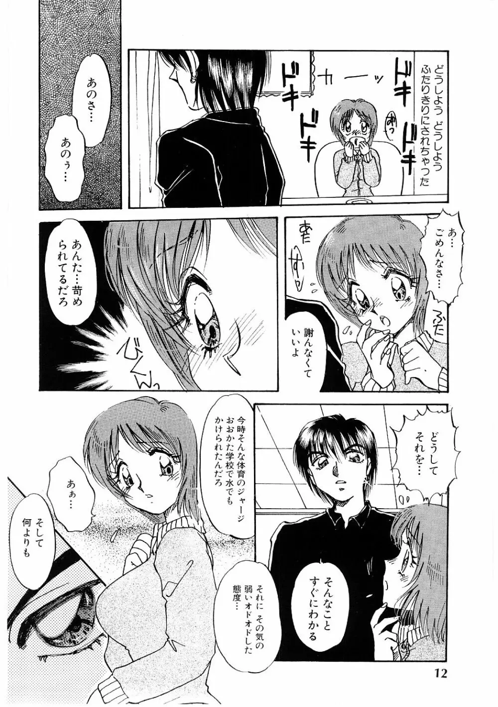 秘密の扉 Page.11