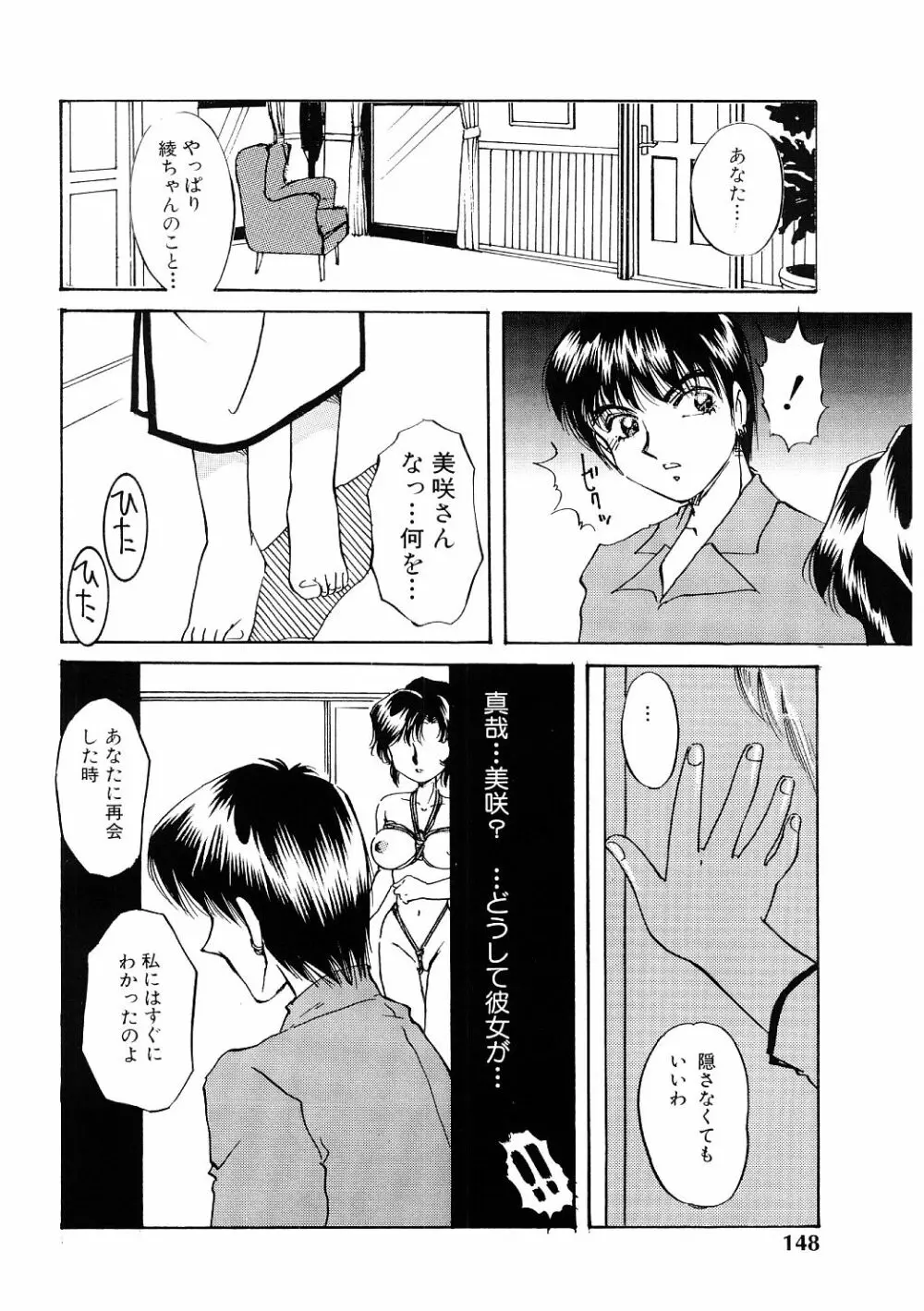 秘密の扉 Page.147