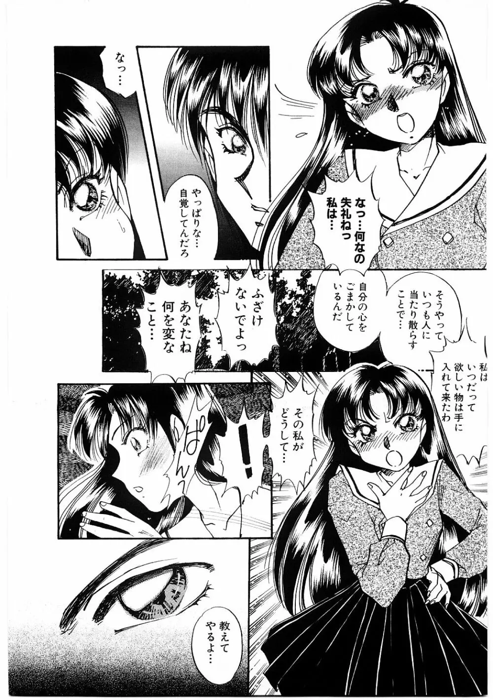 秘密の扉 Page.28