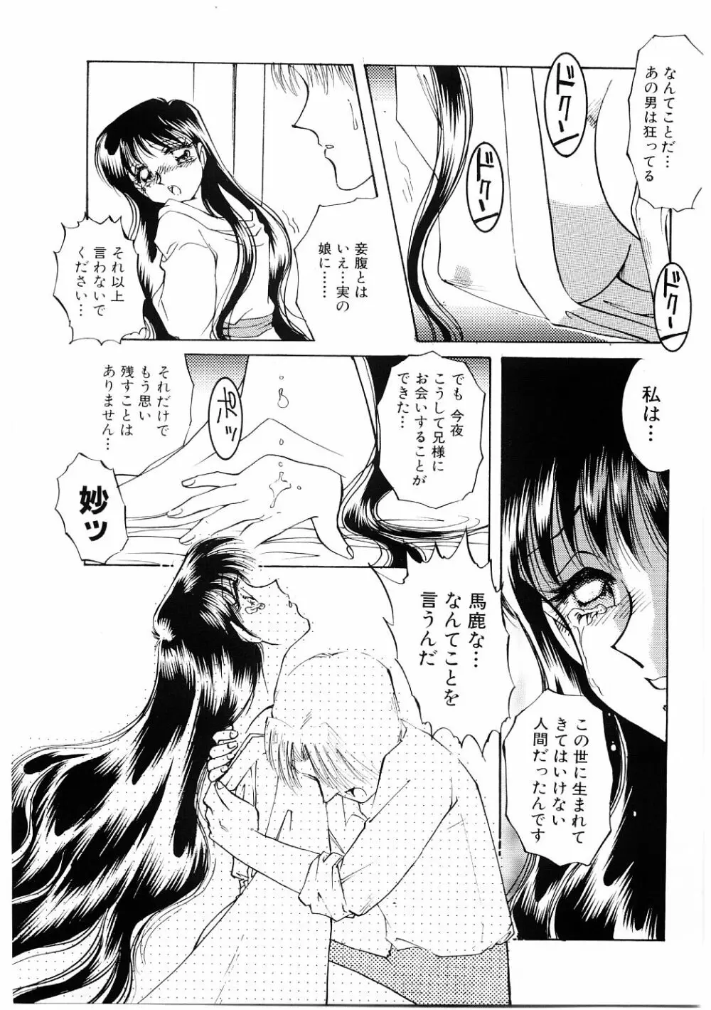 秘密の扉 Page.90