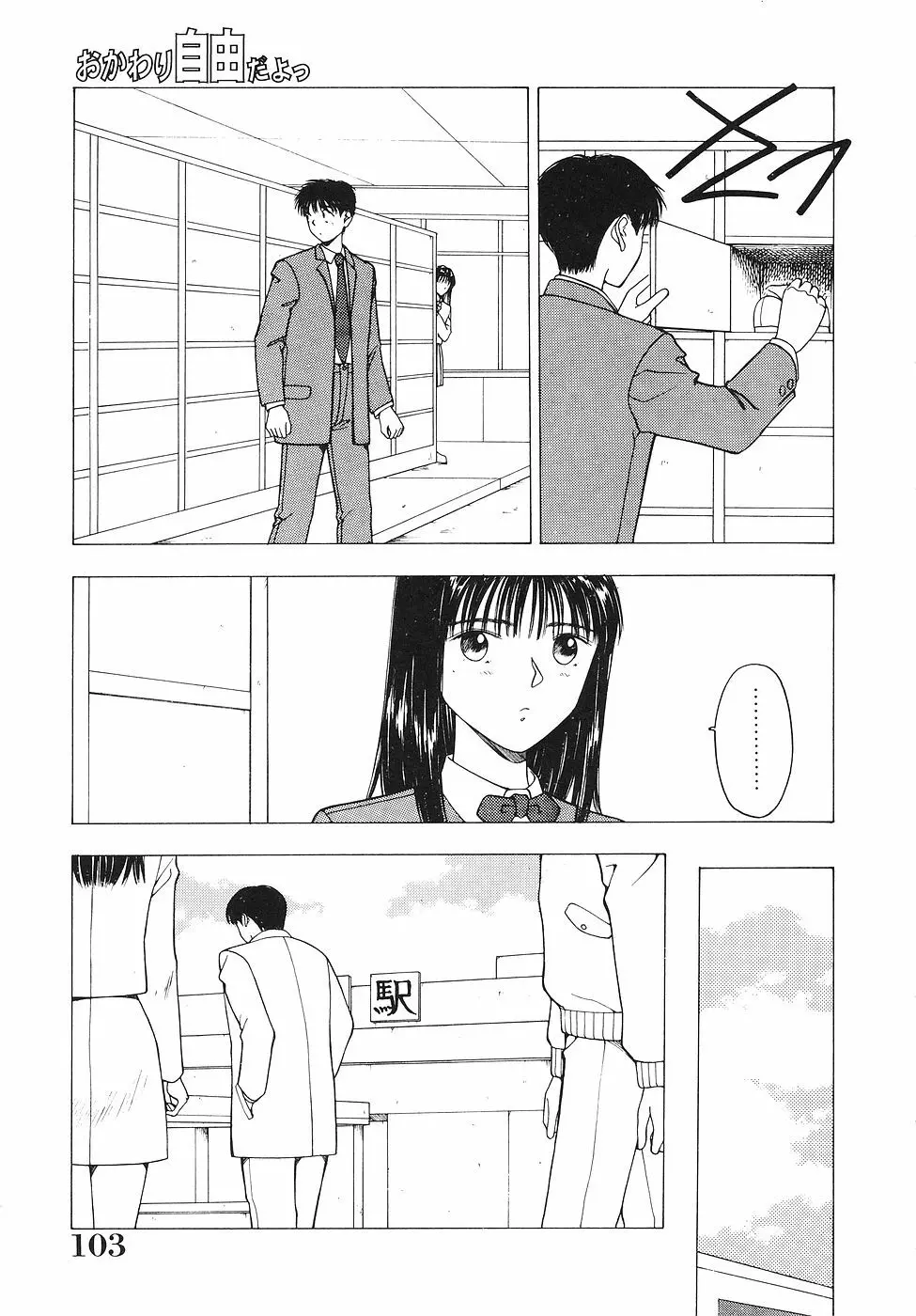 おかわり自由だよっ Page.104