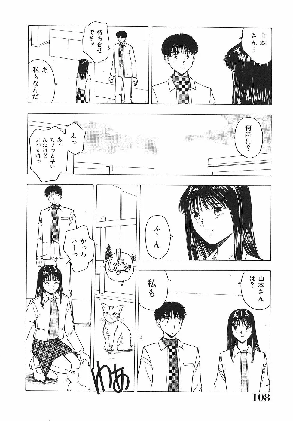 おかわり自由だよっ Page.109