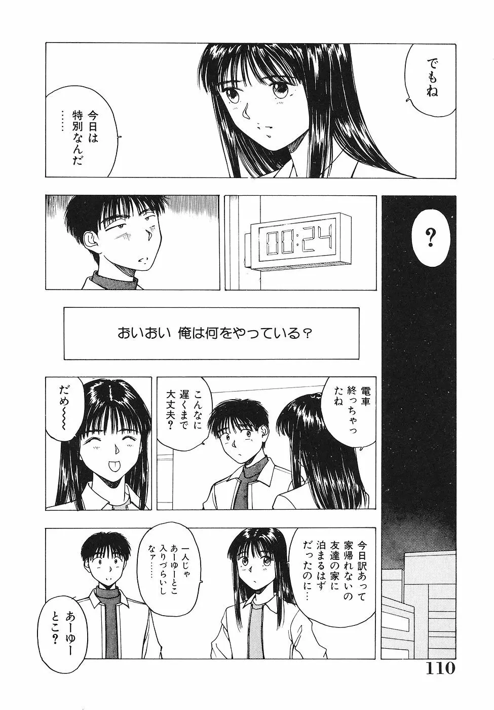 おかわり自由だよっ Page.111