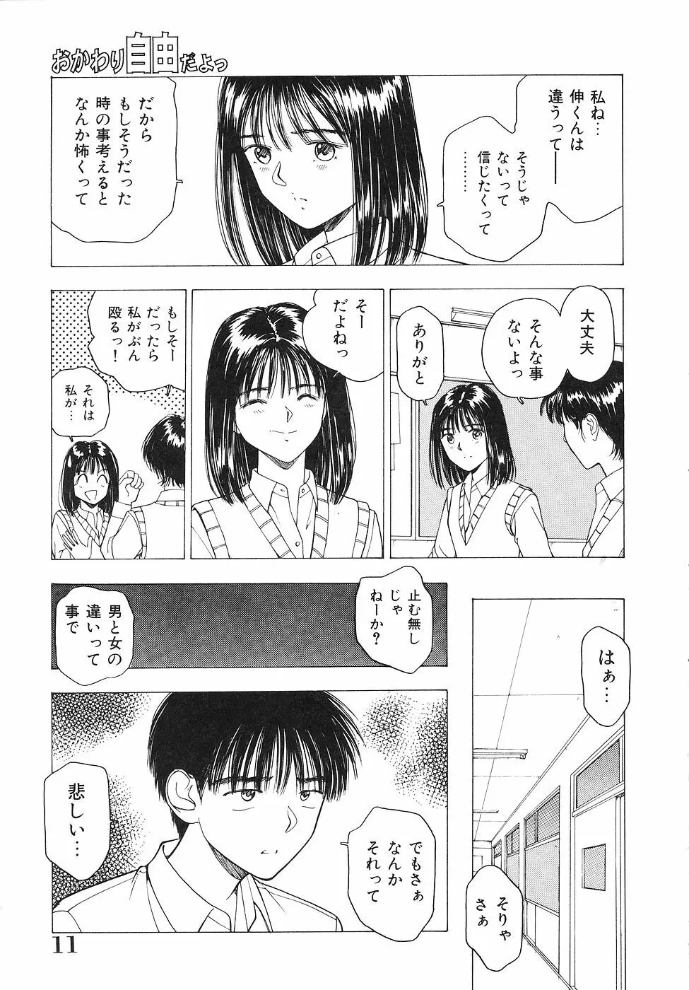 おかわり自由だよっ Page.12