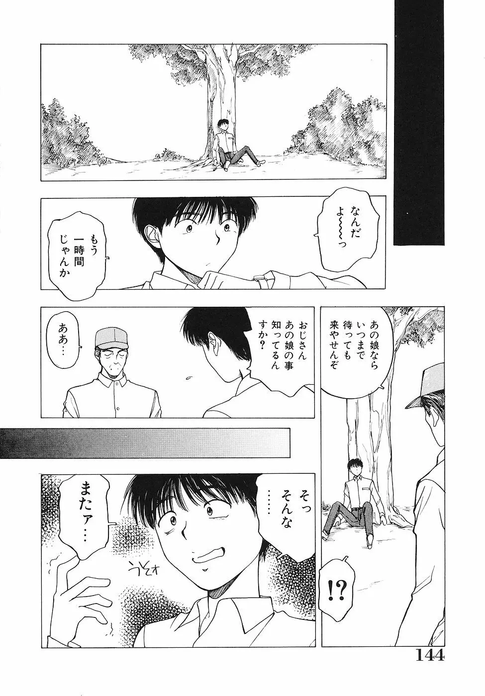 おかわり自由だよっ Page.145