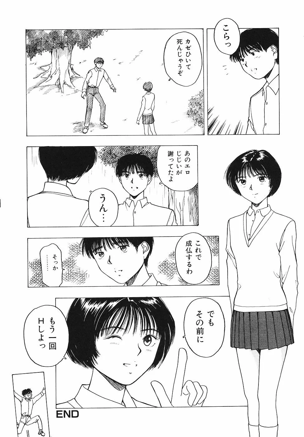 おかわり自由だよっ Page.149