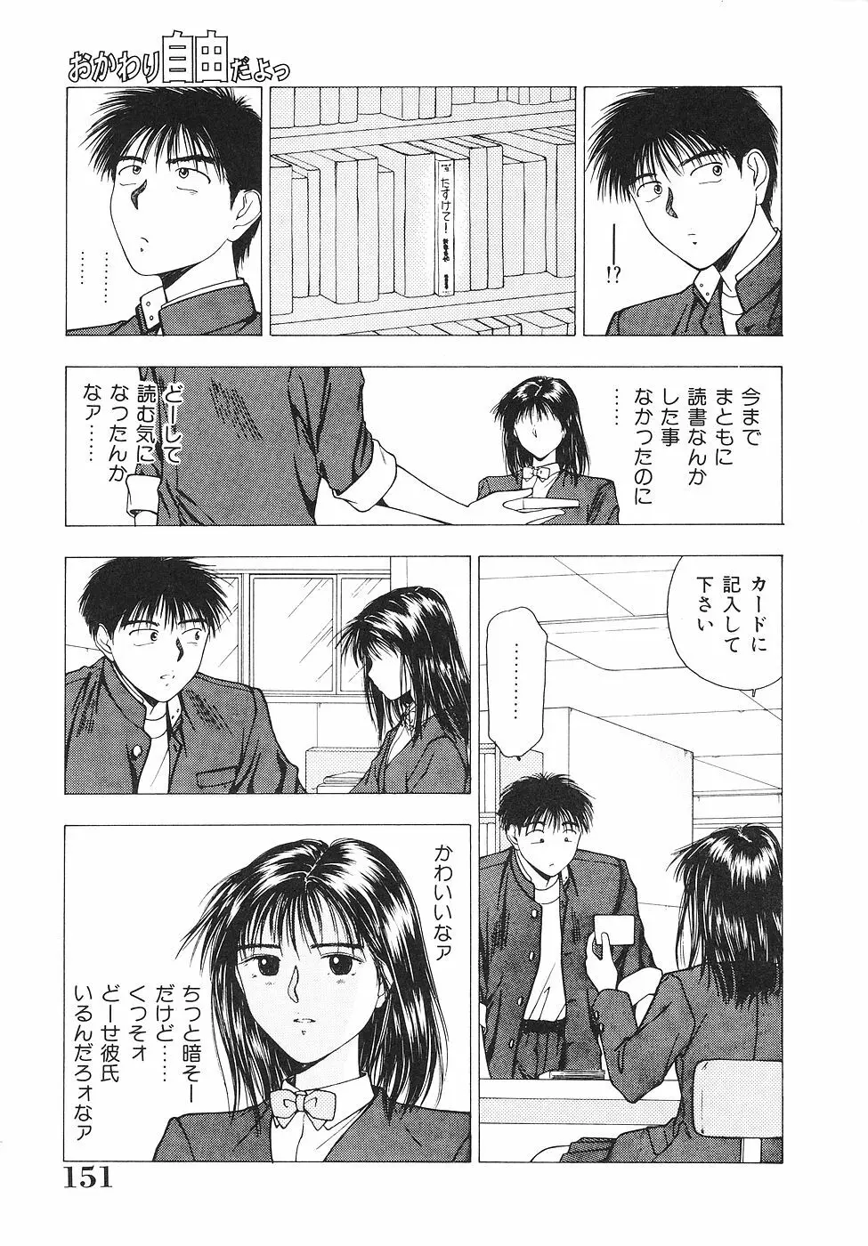 おかわり自由だよっ Page.152