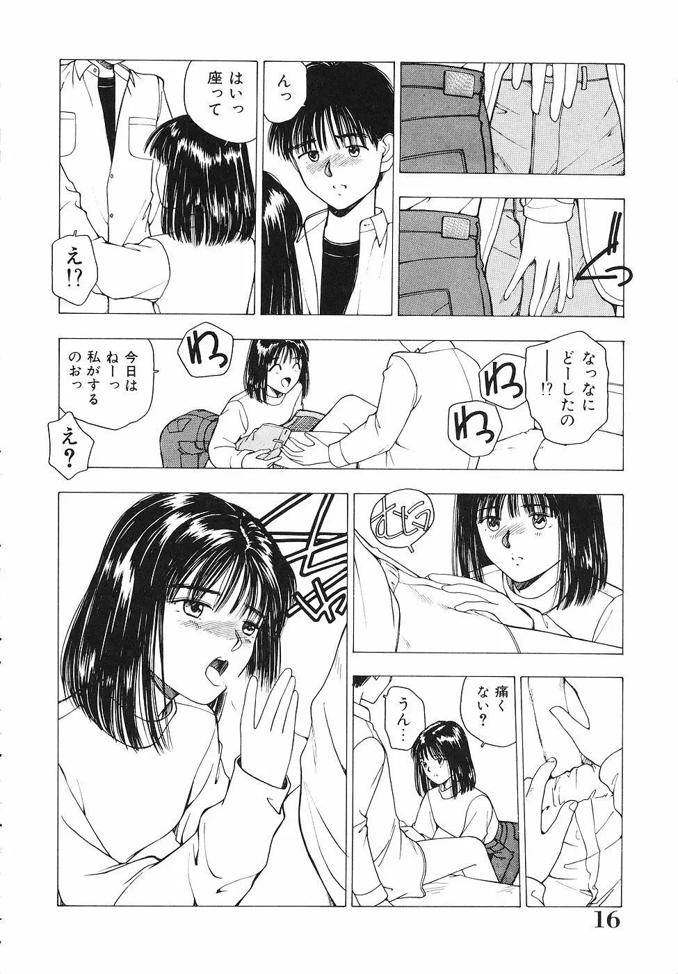 おかわり自由だよっ Page.17