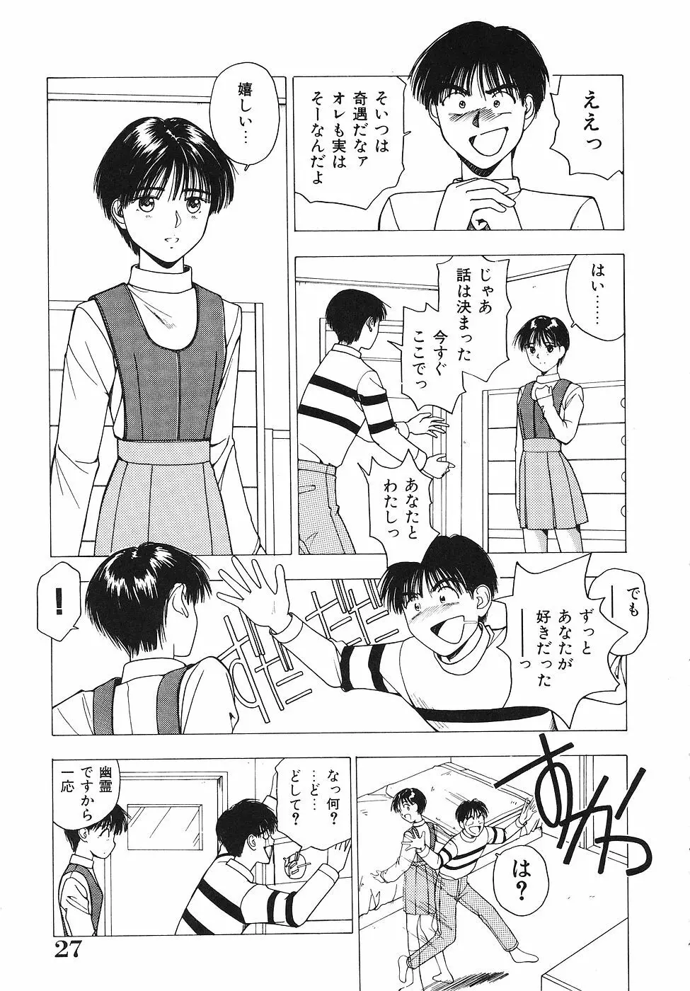 おかわり自由だよっ Page.28