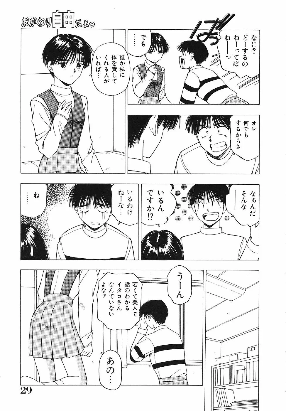 おかわり自由だよっ Page.30