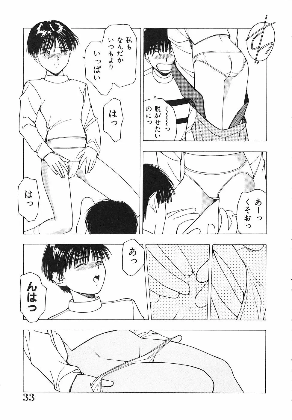 おかわり自由だよっ Page.34