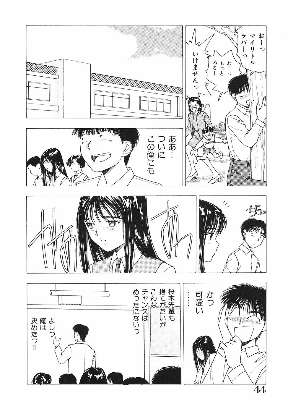 おかわり自由だよっ Page.45