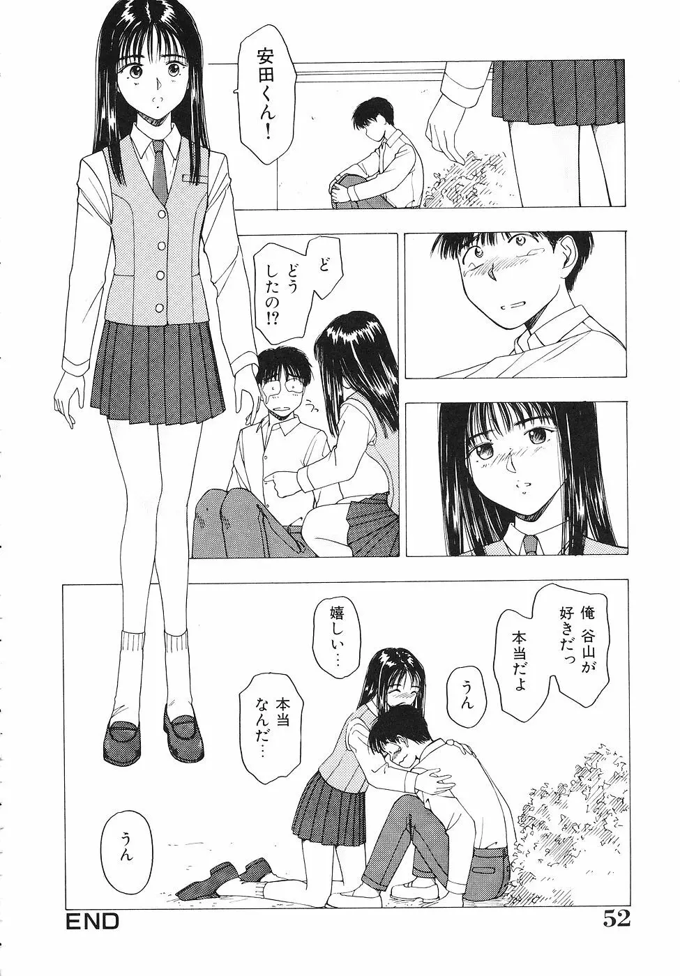 おかわり自由だよっ Page.53