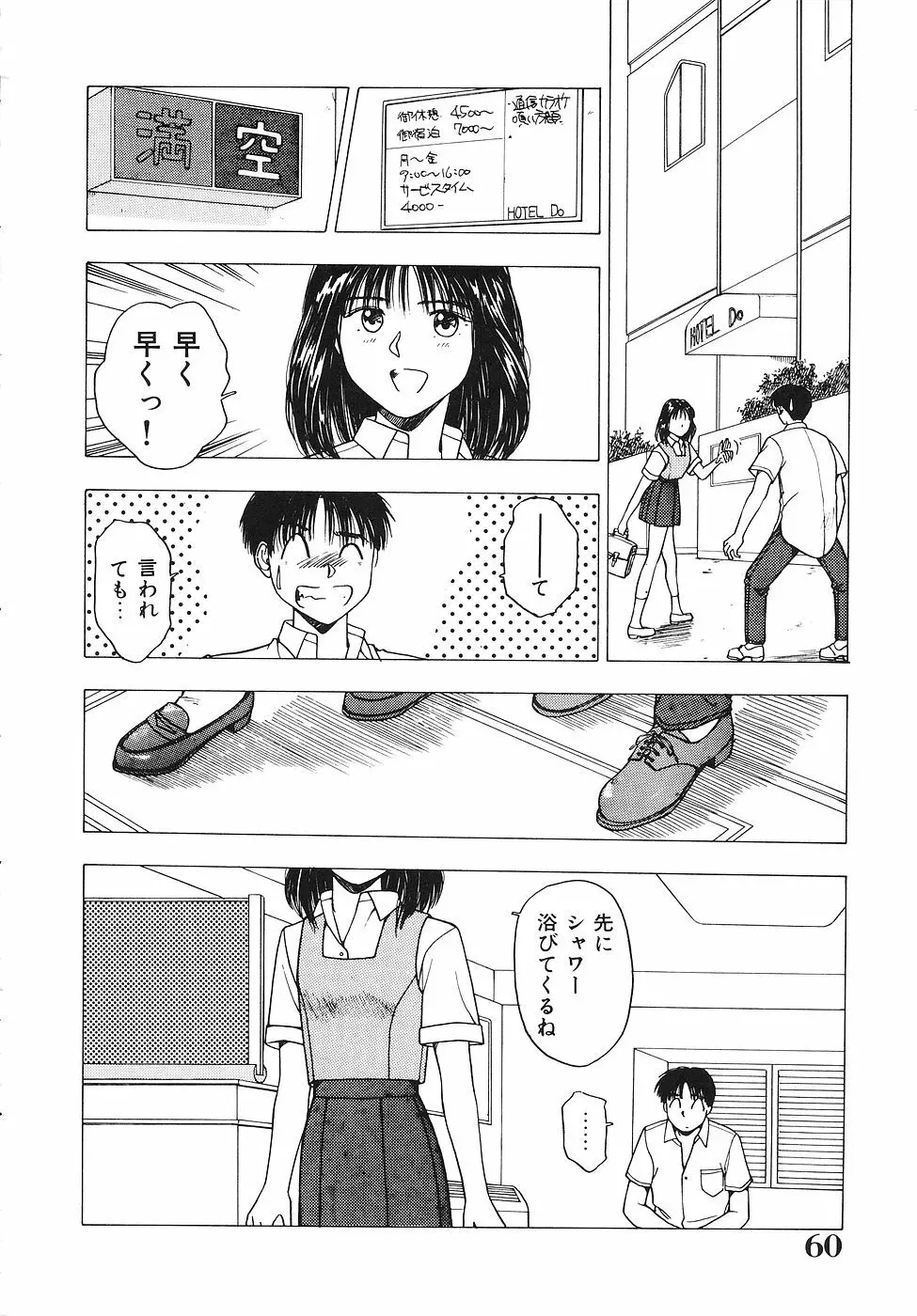 おかわり自由だよっ Page.61