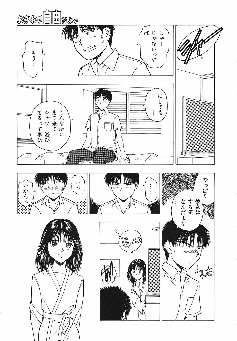 おかわり自由だよっ Page.62