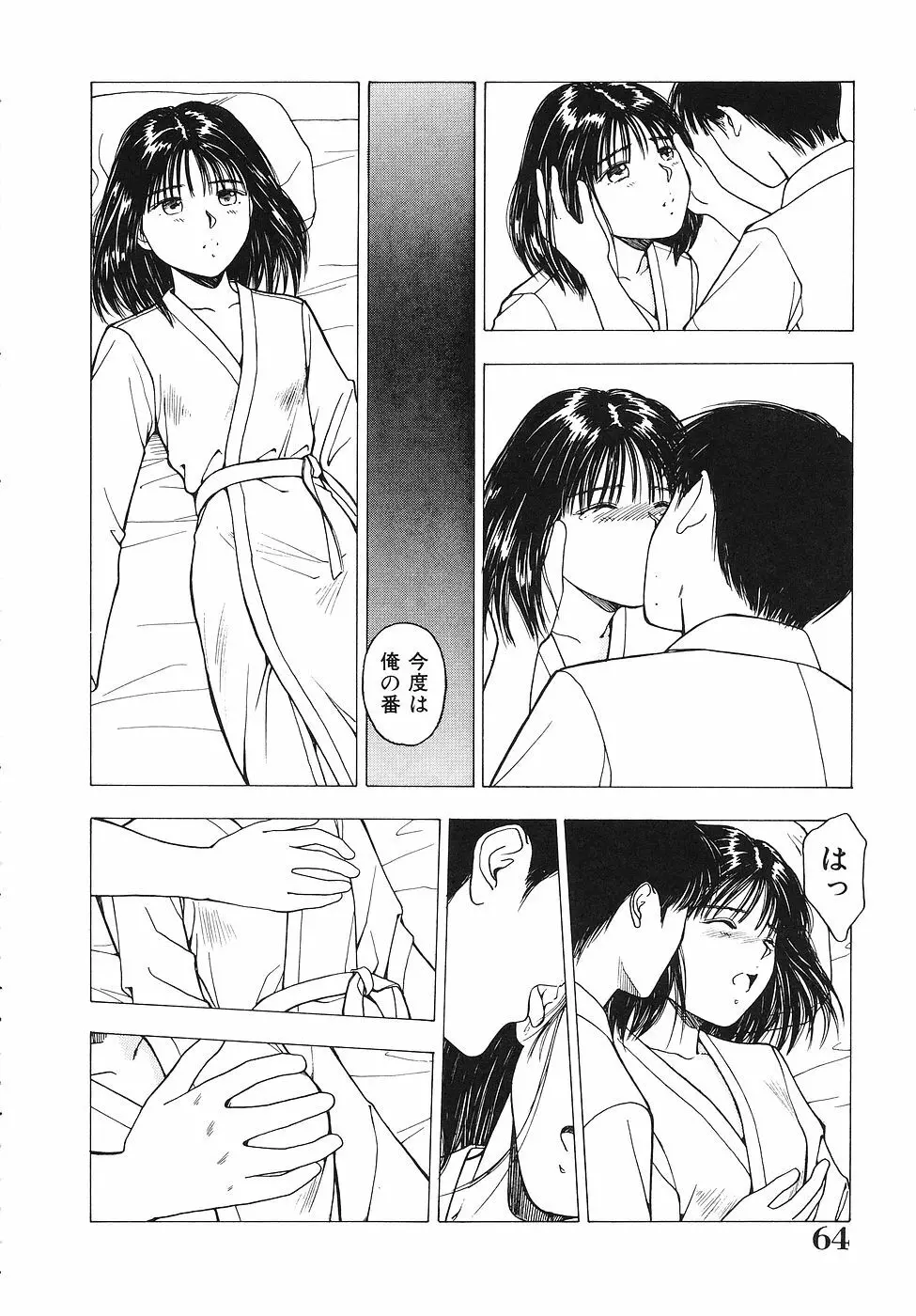 おかわり自由だよっ Page.65