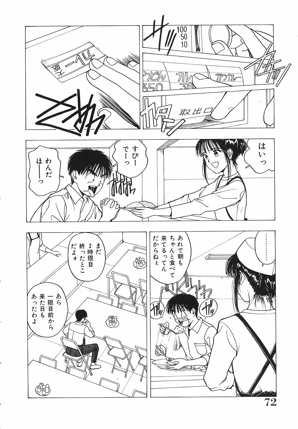 おかわり自由だよっ Page.73