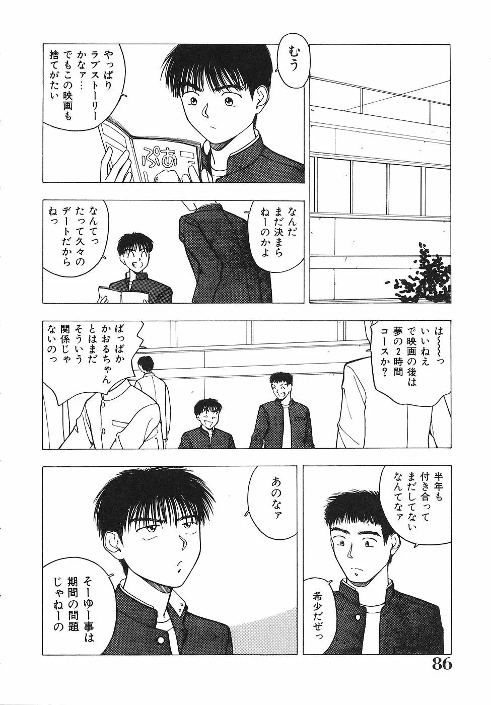 おかわり自由だよっ Page.87