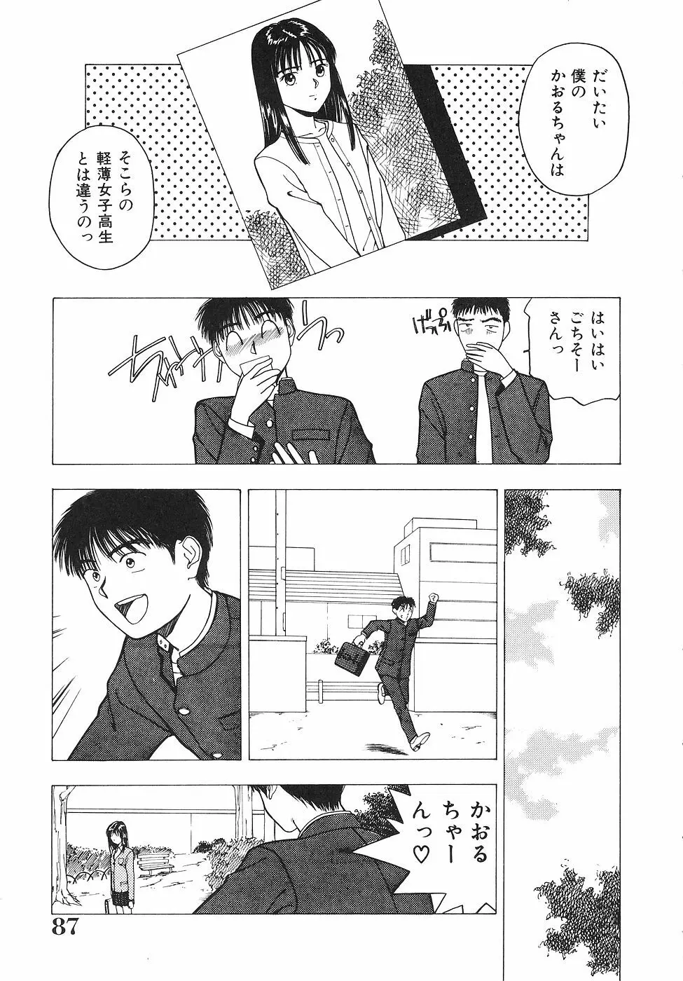 おかわり自由だよっ Page.88